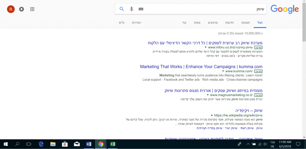 שיווק מתוצאות חיפוש בגוגל