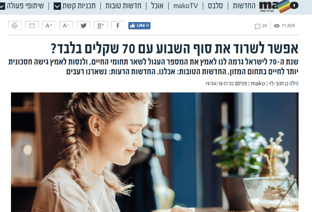 אתגר 70 השקלים של מאקו