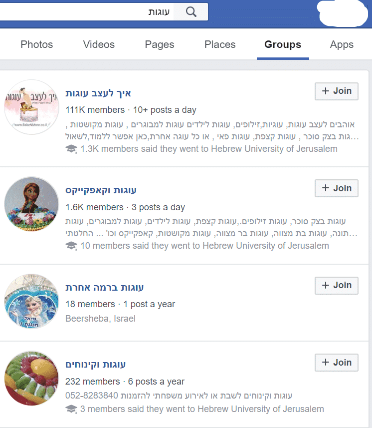 פרסום בפייסבוק בחינם- דוגמא לקבוצות בפייסבוק מתחום האפייה