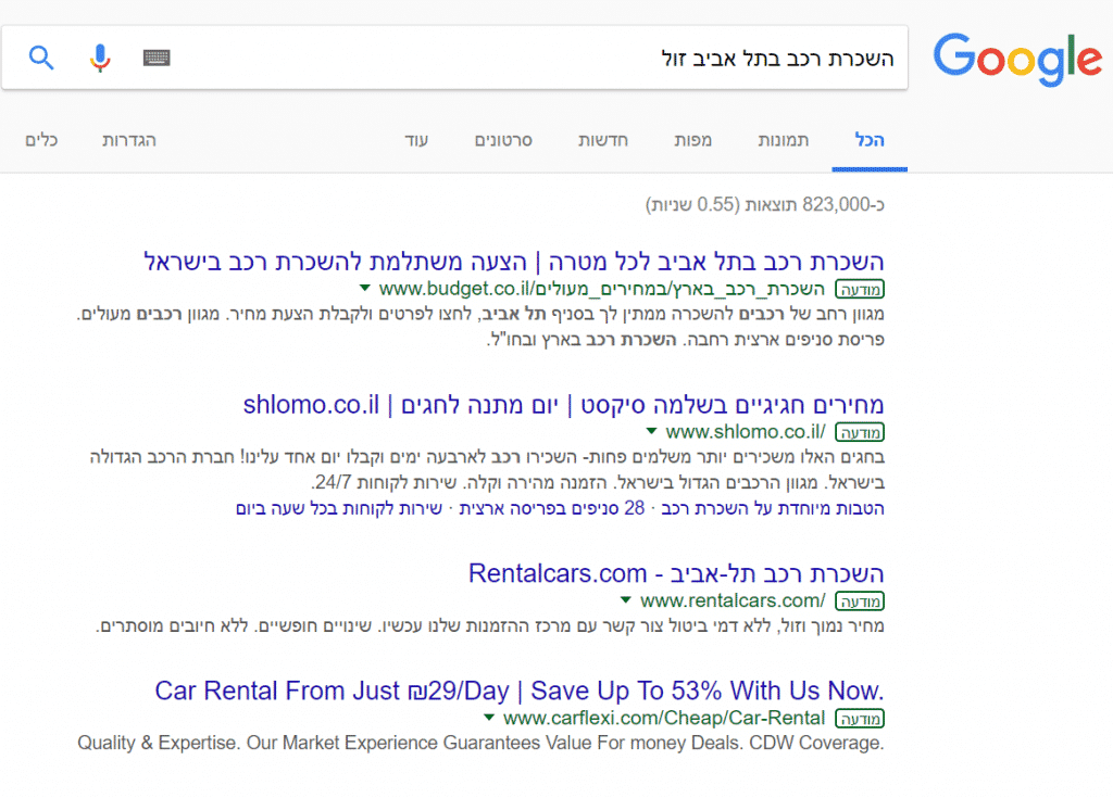 השכרת רכב בתל אביב בראש הדף רואים את קמפיין פרסום ממומן בגוגל ולאחר מכן תוצאות חיפוש אורגניות בגוגל