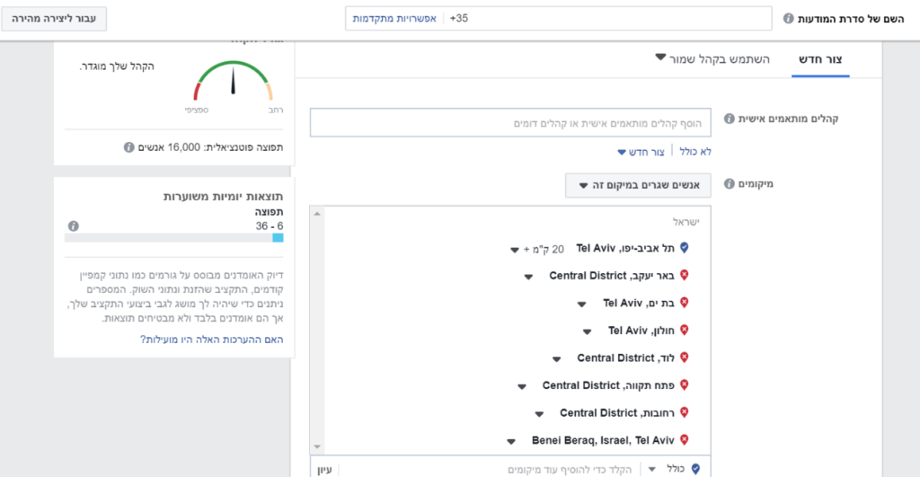 צילום מסך של פילוח קהל היעד בפייסבוק
