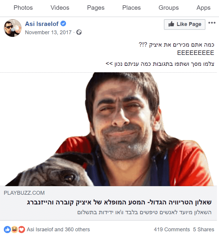 פרסום בפייסבוק בחינם- שאלון הטריוויה של אסי ישראלוף