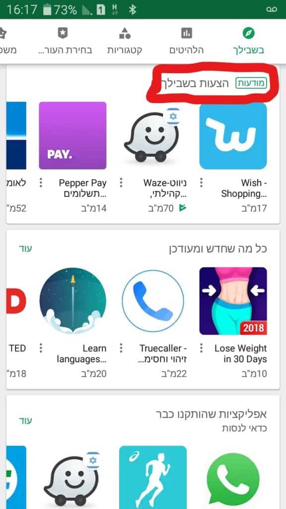 פרסום בגוגל פליי של אפליקציות