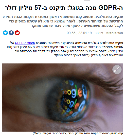 GDPR הפך לגורם משפיע ביותר על שיווק בינלאומי באינטרנט