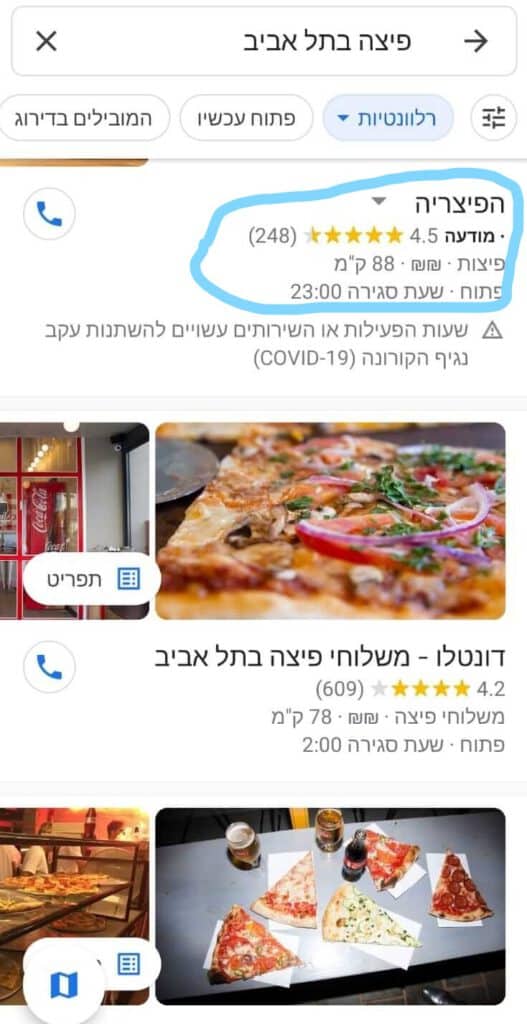 קידום בגוגל מפות
