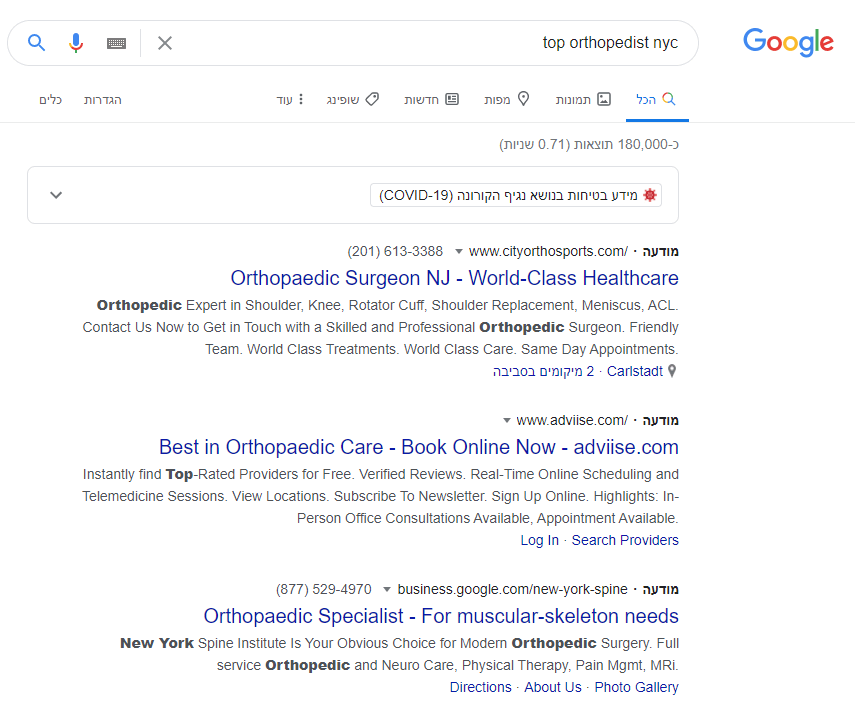 מודעות לאורתופד בניו יורק